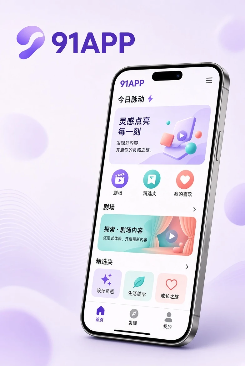91APP栏目主题插画